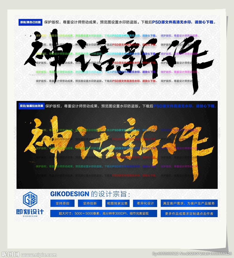 神話新作