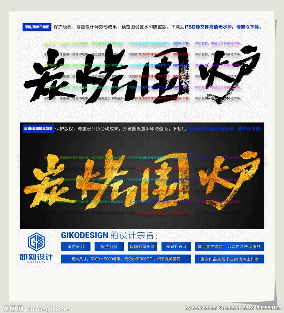 炭烤圍爐