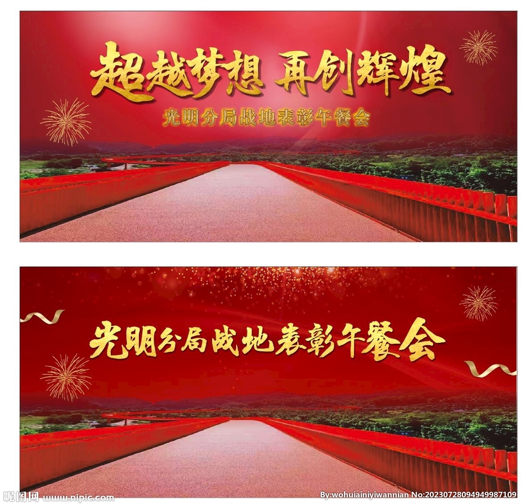 表彰大會(huì)背景