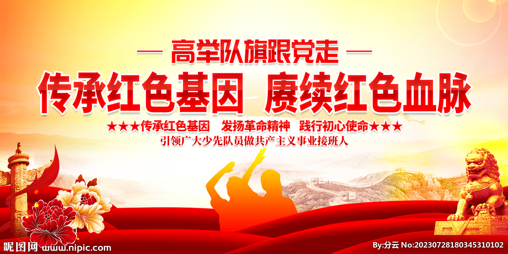  傳承紅色基因