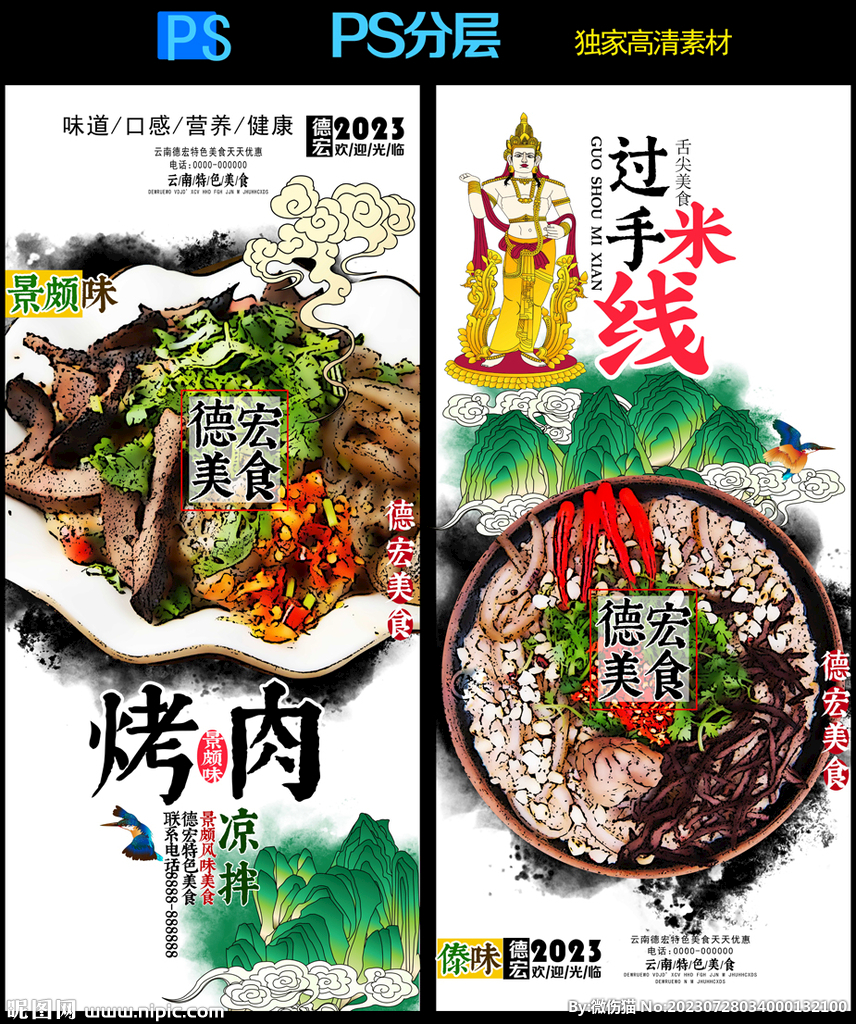 云南美食廣告