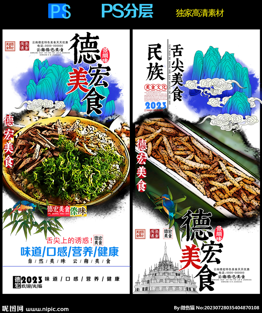 云南美食廣告