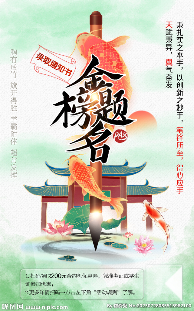 高考金榜題名借勢(shì)宣傳DM