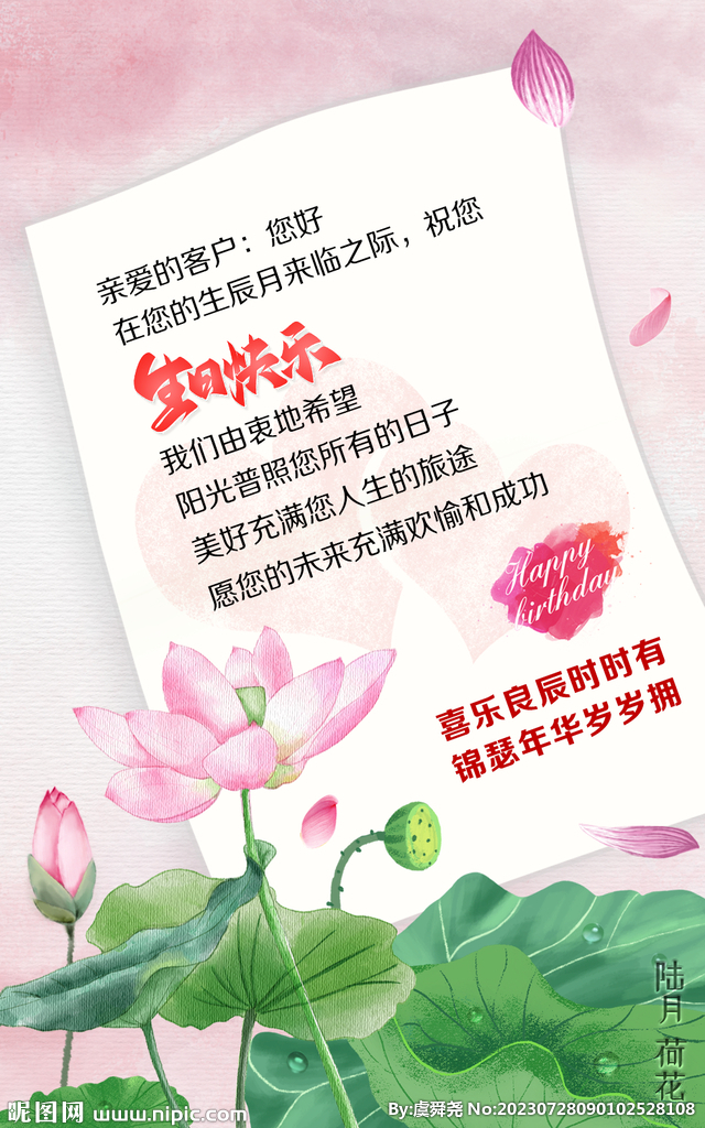 國風企業客戶生日祝福6月粉荷版