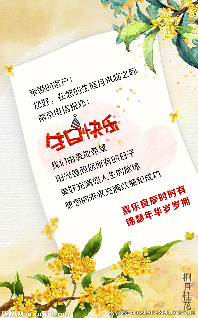 國風企業客戶生日祝福8月桂花版