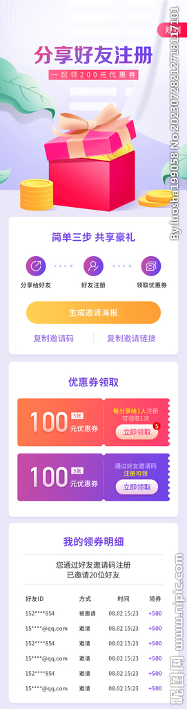 分享好友注冊活動頁面