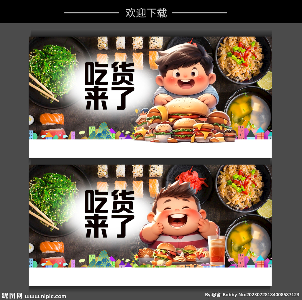 吃貨招募令