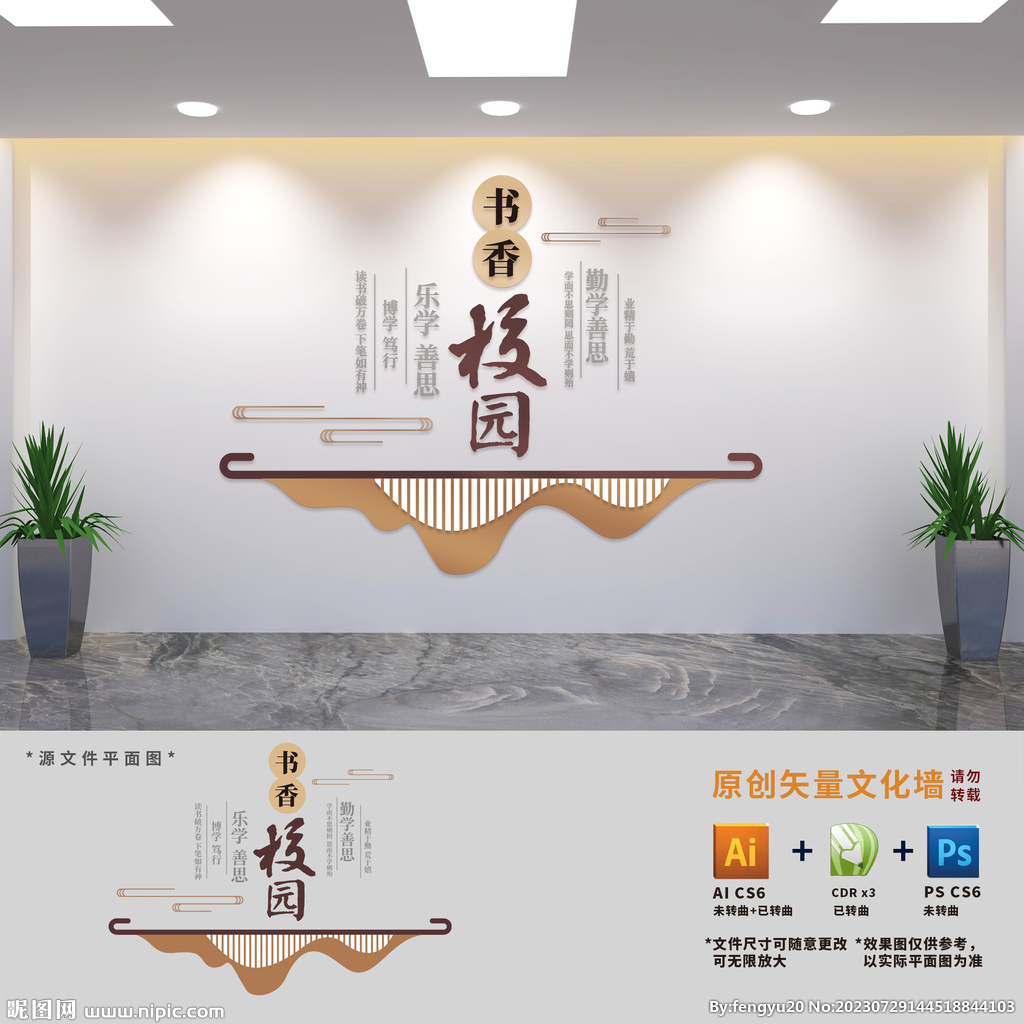 中式校園閱讀文化墻