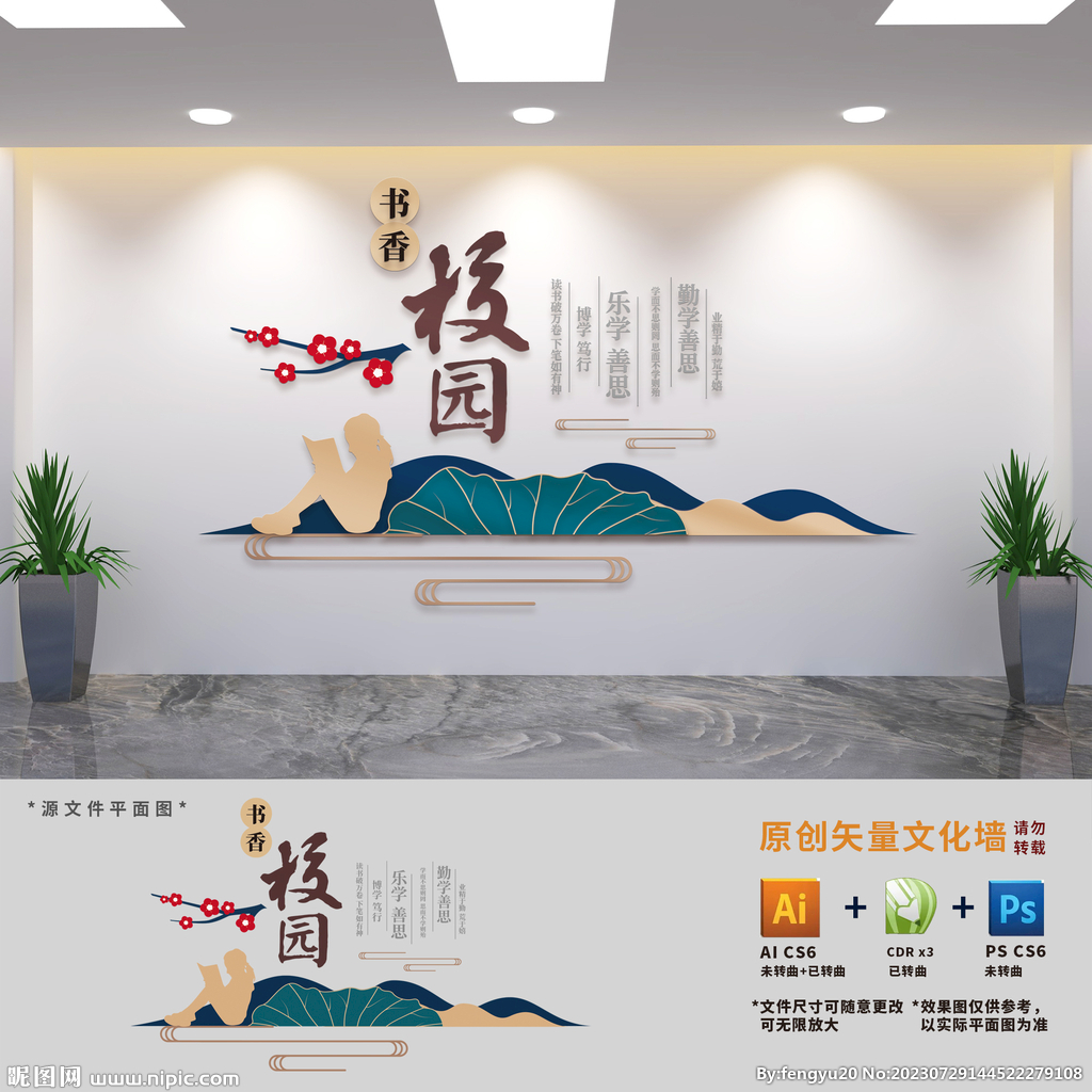 書香校園讀書文化墻