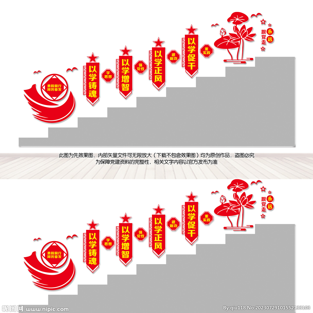 學思想主題教育樓梯墻