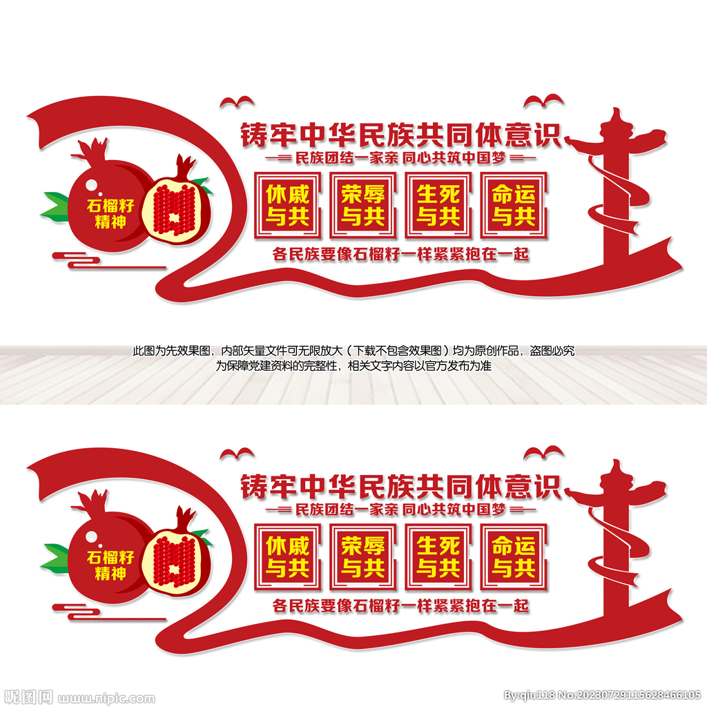 鑄牢中華民族共同體意識
