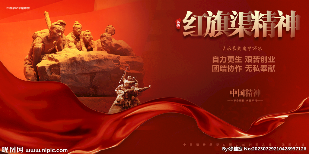 紅旗渠精神