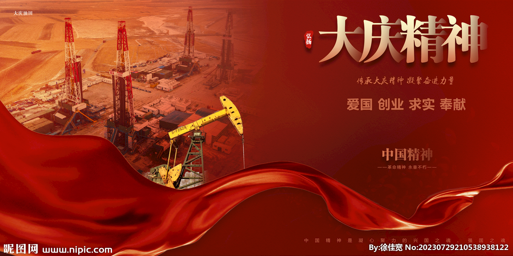 大慶精神