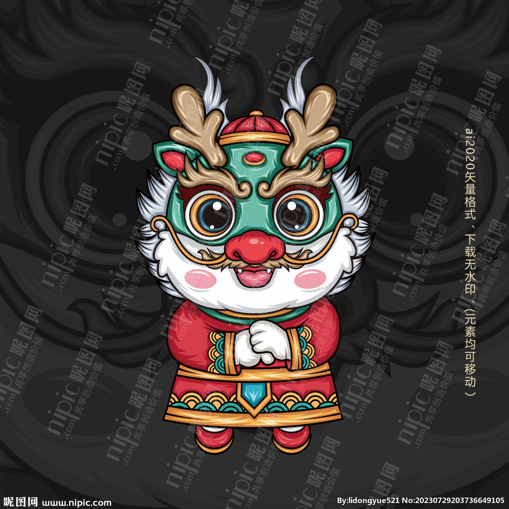 龍年吉祥