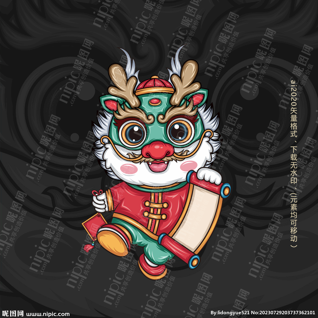龍年卡通插畫