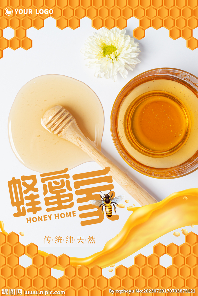 天然蜂蜜海報