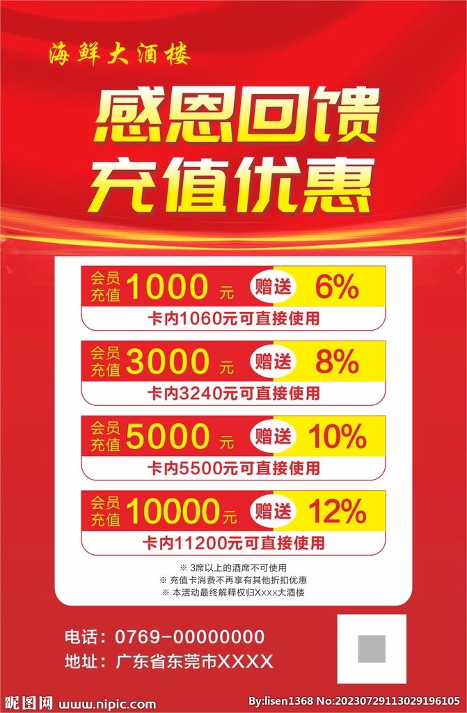 充值優(yōu)惠