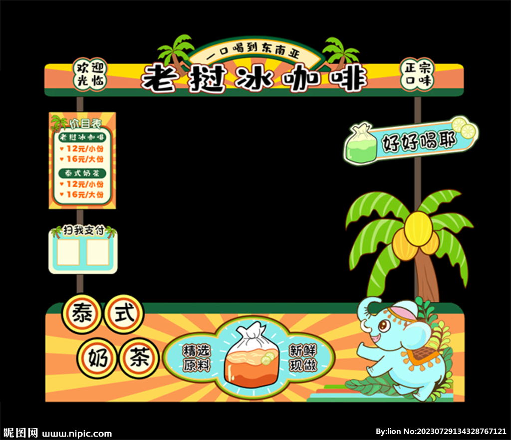 老撾冰咖啡 泰式奶茶 攤位設計