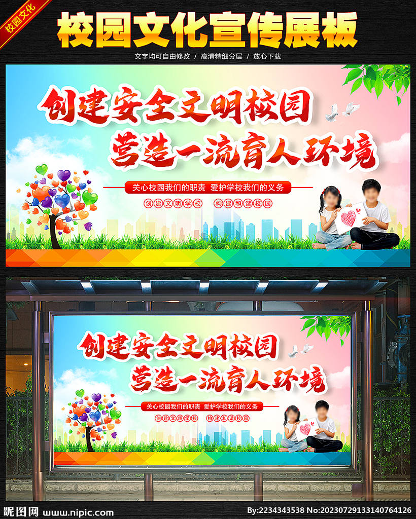 校園文化展板