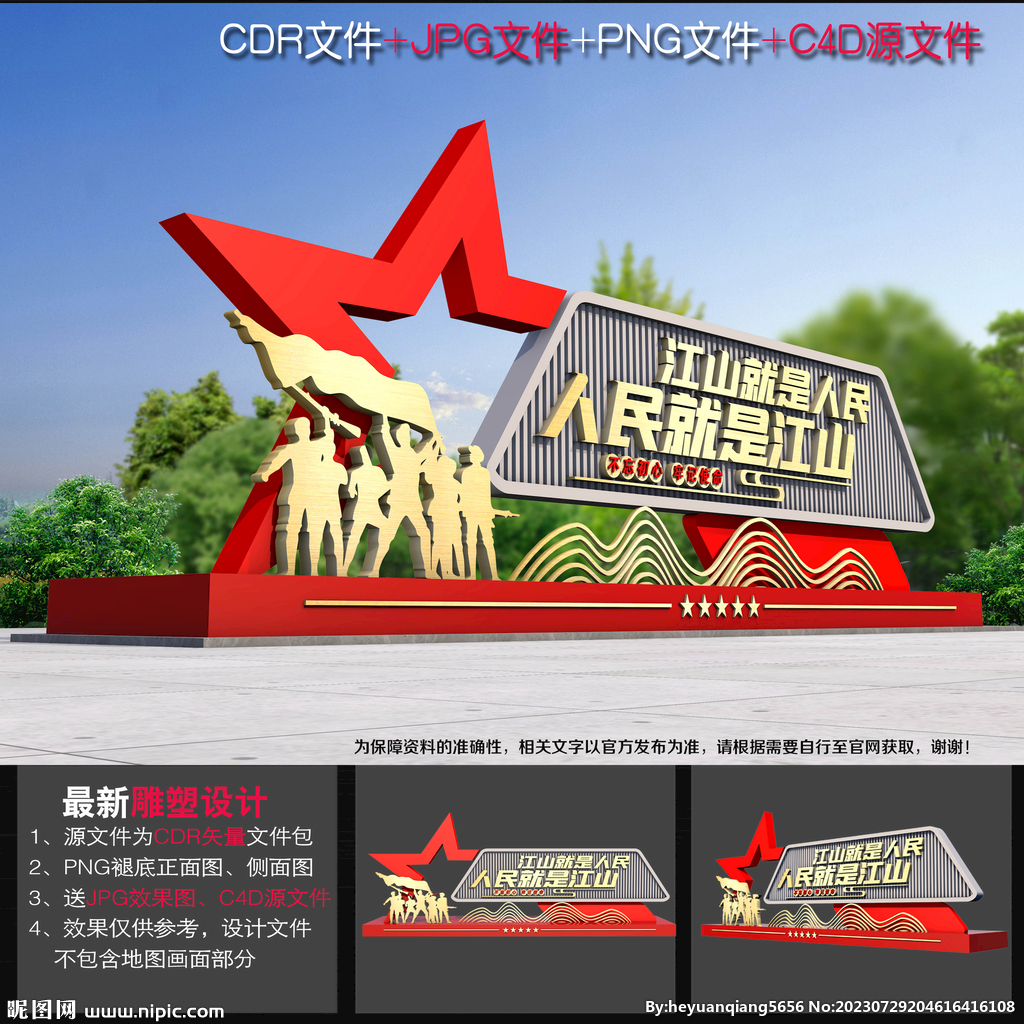 黨建文化小品