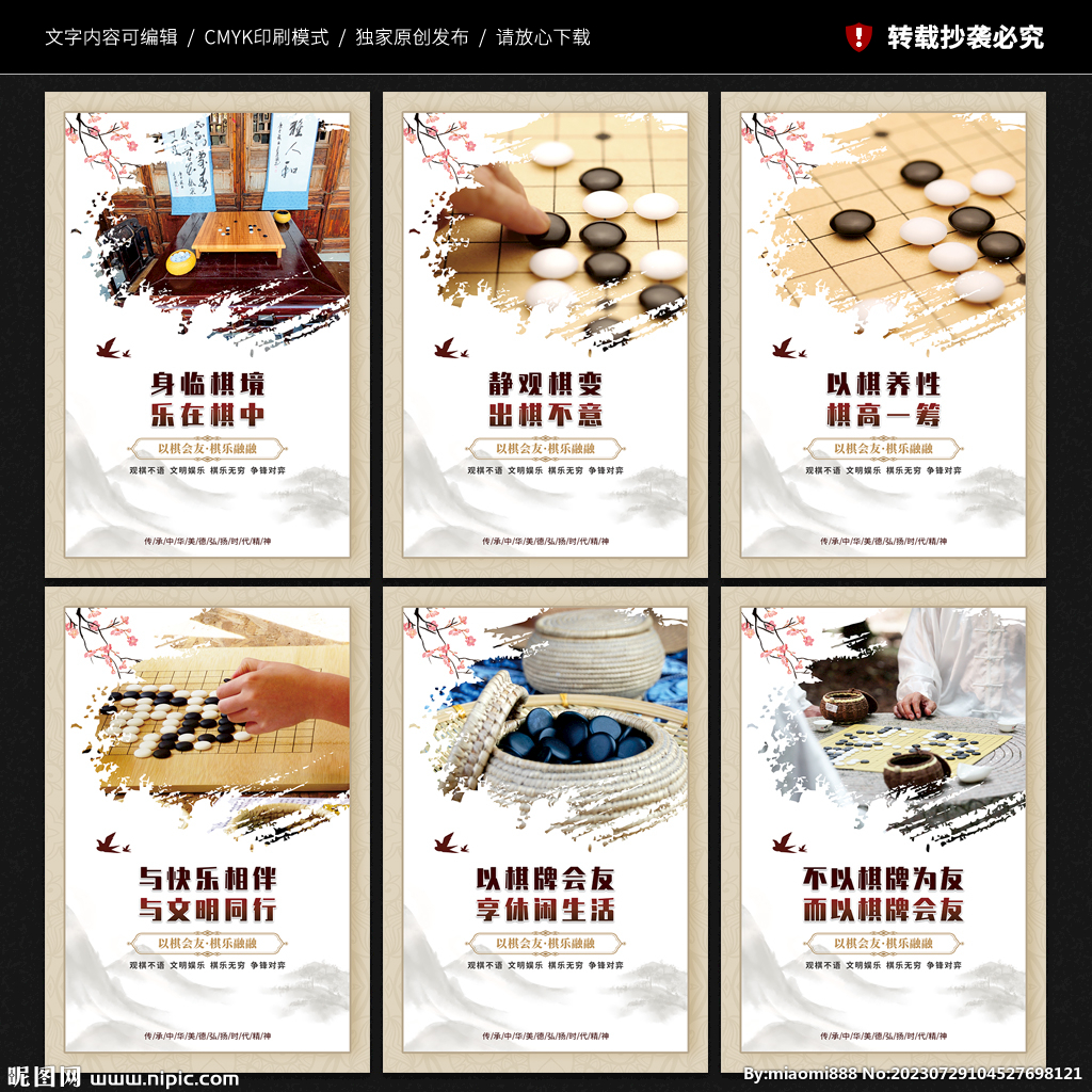 圍棋文化展板