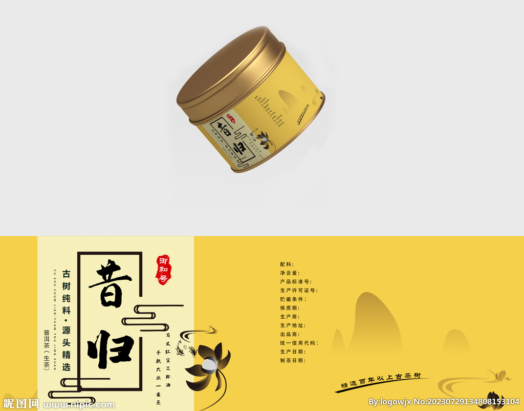 昔歸茶葉包裝