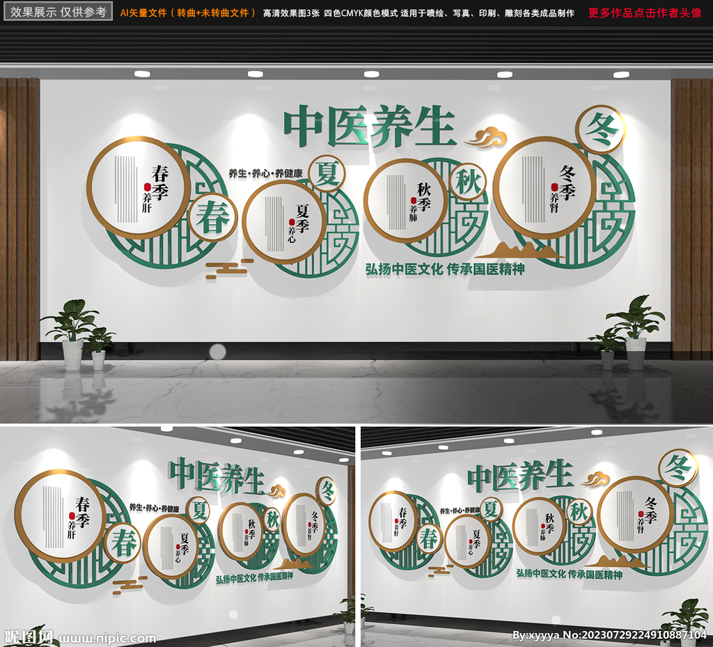養(yǎng)生之道中醫(yī)養(yǎng)生文化墻