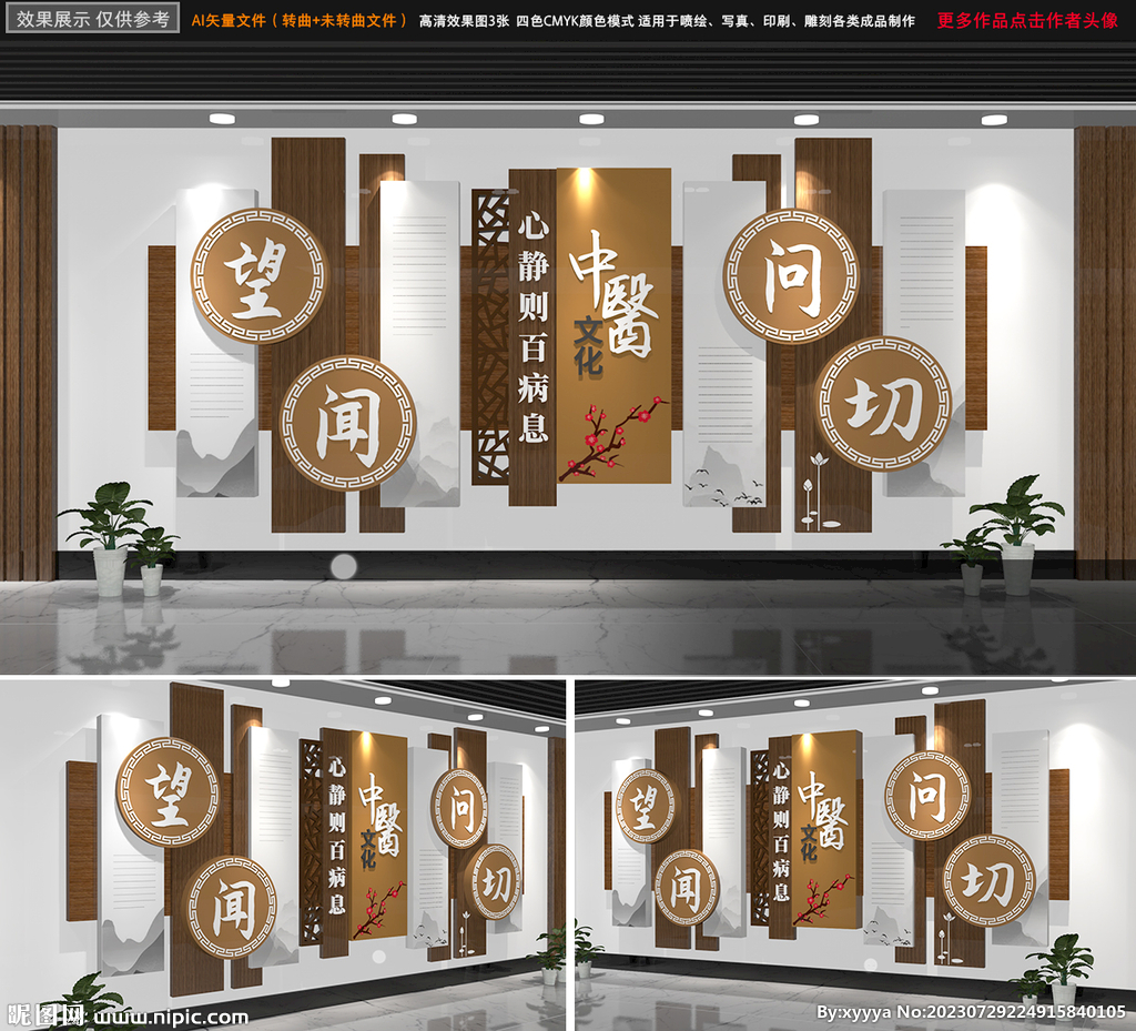 中醫(yī)展板文化墻