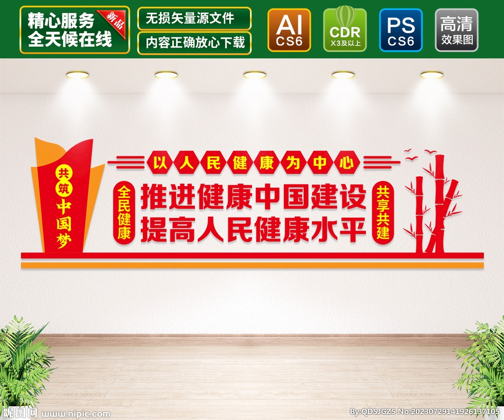 衛(wèi)生健康文化墻