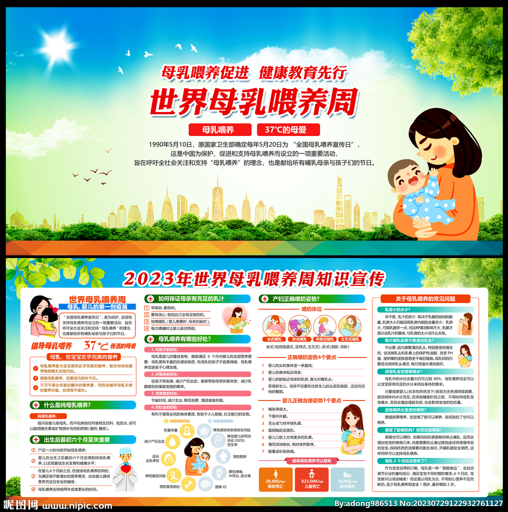 世界母乳喂養(yǎng)宣傳周