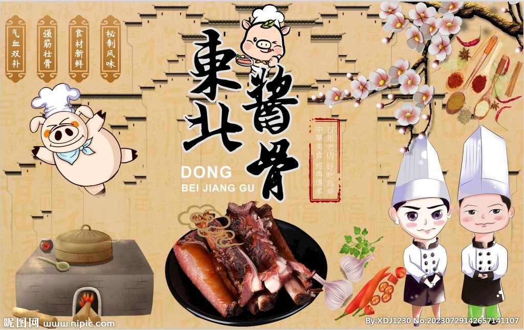 東北醬骨背景墻PSD模板下載