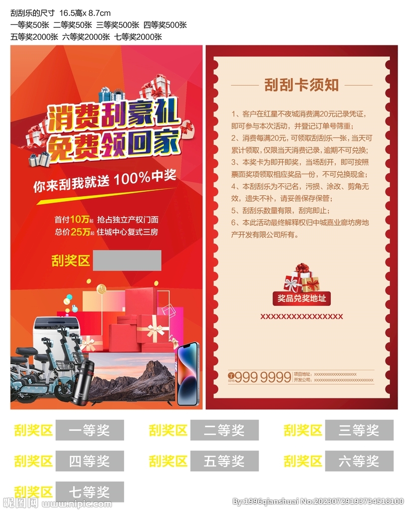 刮刮卡