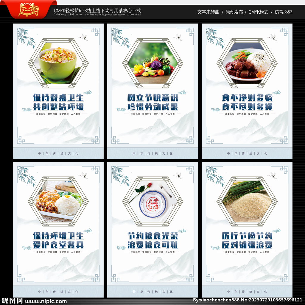 食堂文化標語
