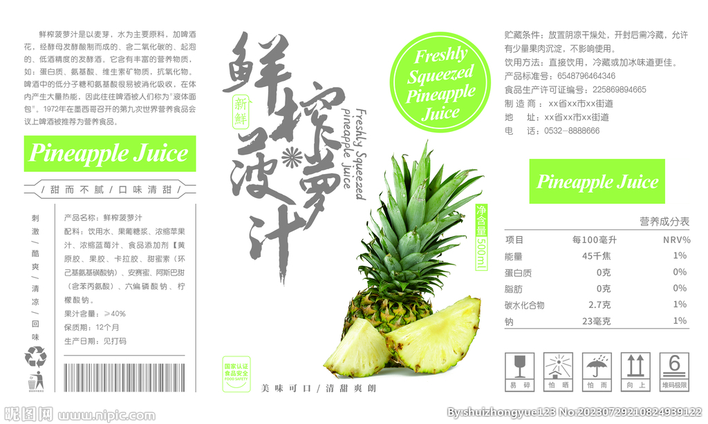菠蘿汁水果易拉罐包裝平面展開圖