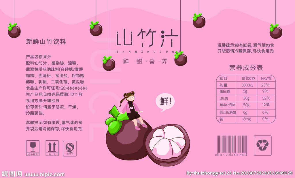 山竹果汁易拉罐包裝平面展開圖
