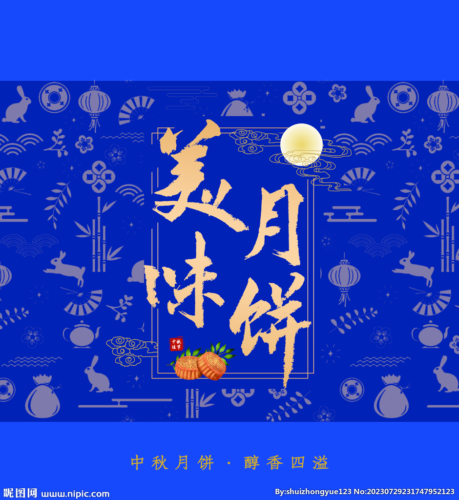 中秋月餅禮盒平面展開圖