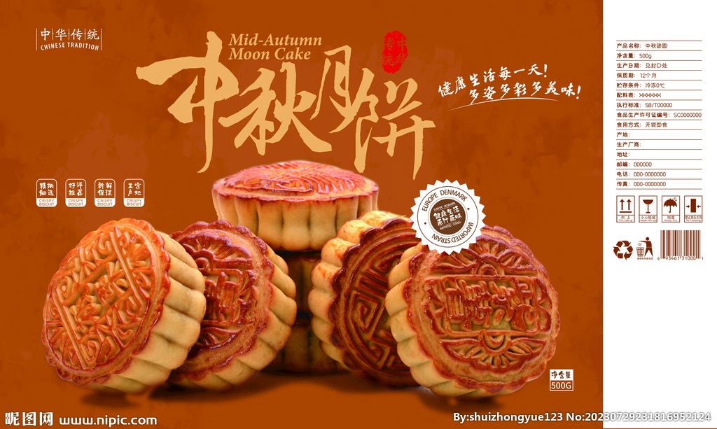 中秋月餅食品禮盒包裝平面展開圖