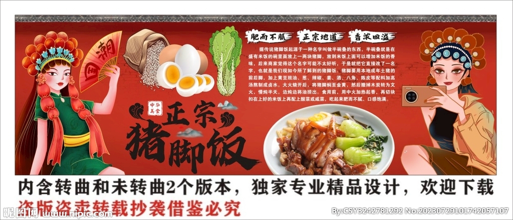 豬腳飯背景墻
