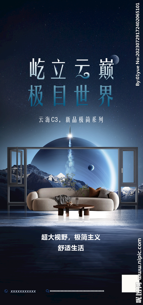 門窗宣傳海報