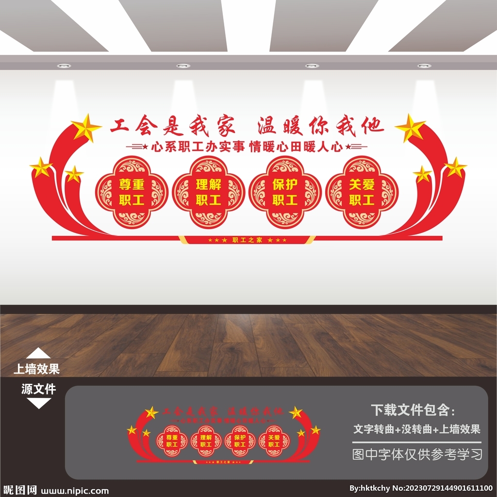 工會(huì)文化墻