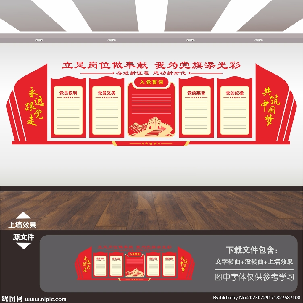 黨建黨員會(huì)議室辦公室文化墻