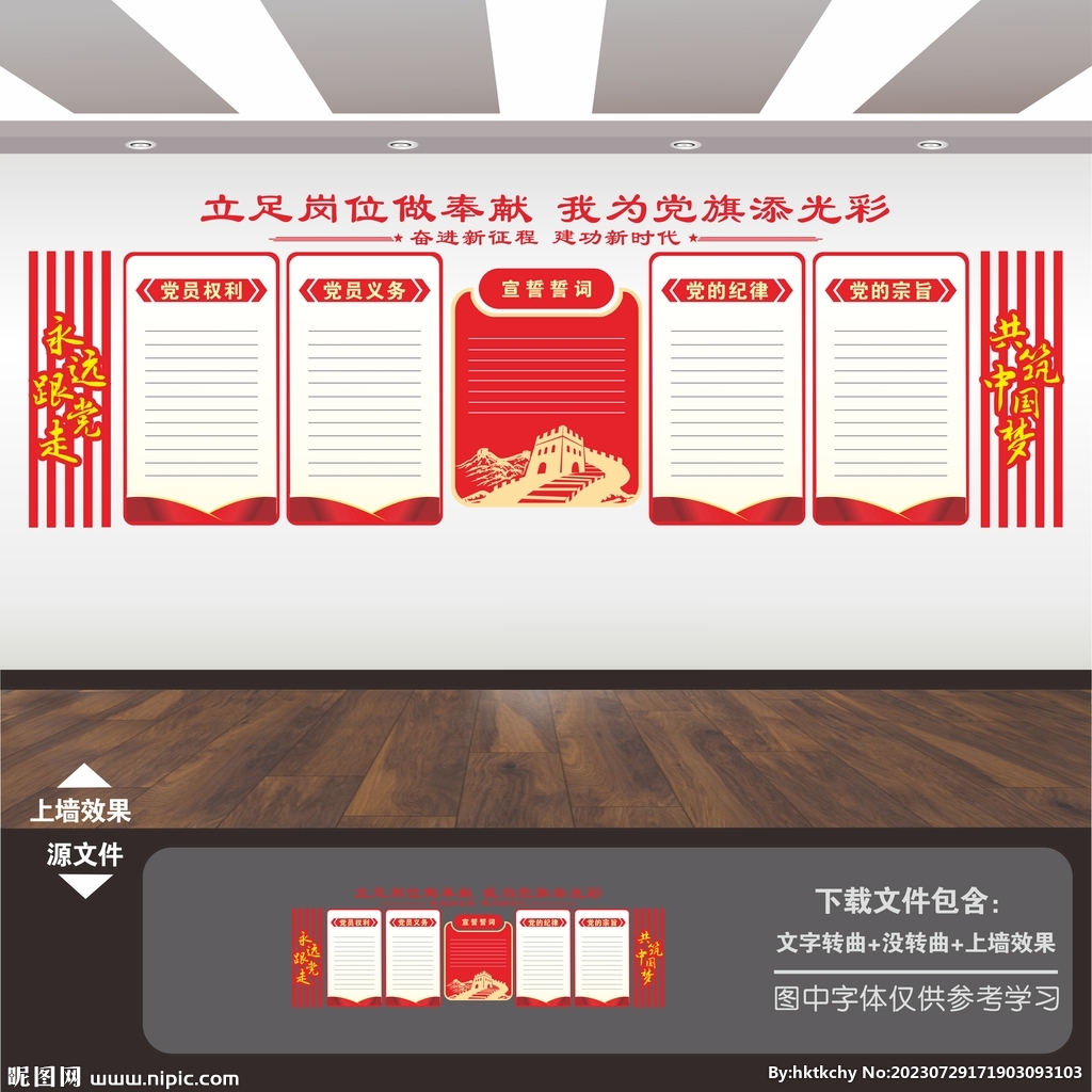 黨建黨員會議室文化墻