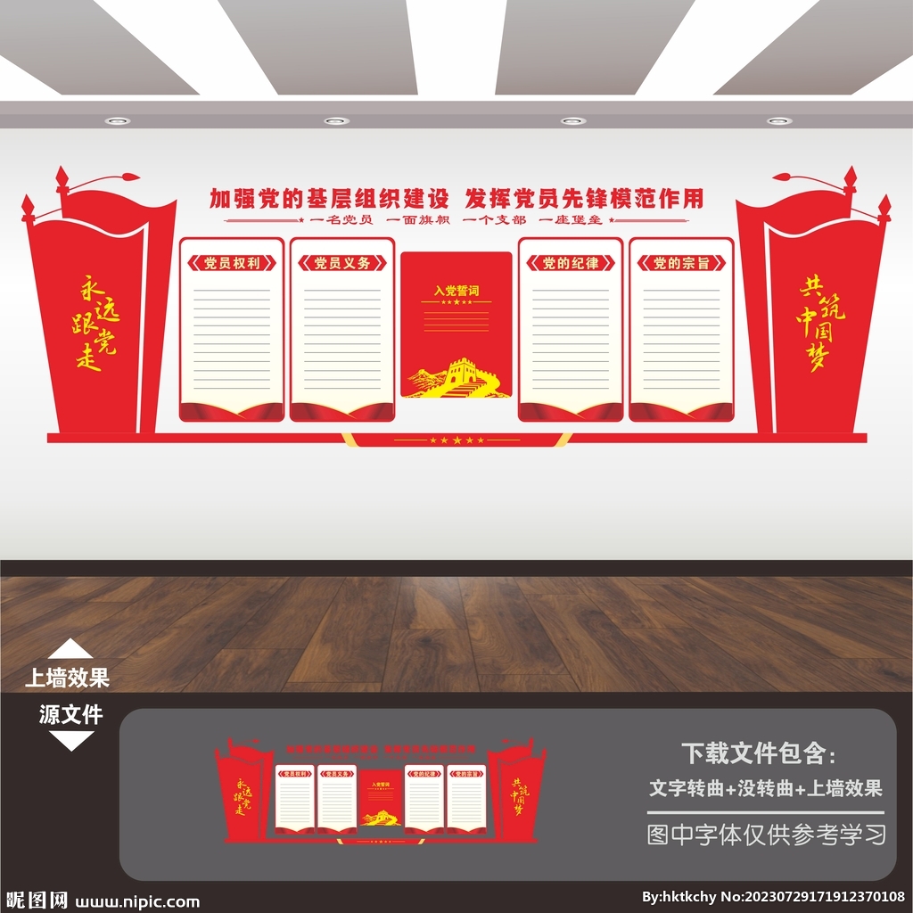 黨建活動室文化墻