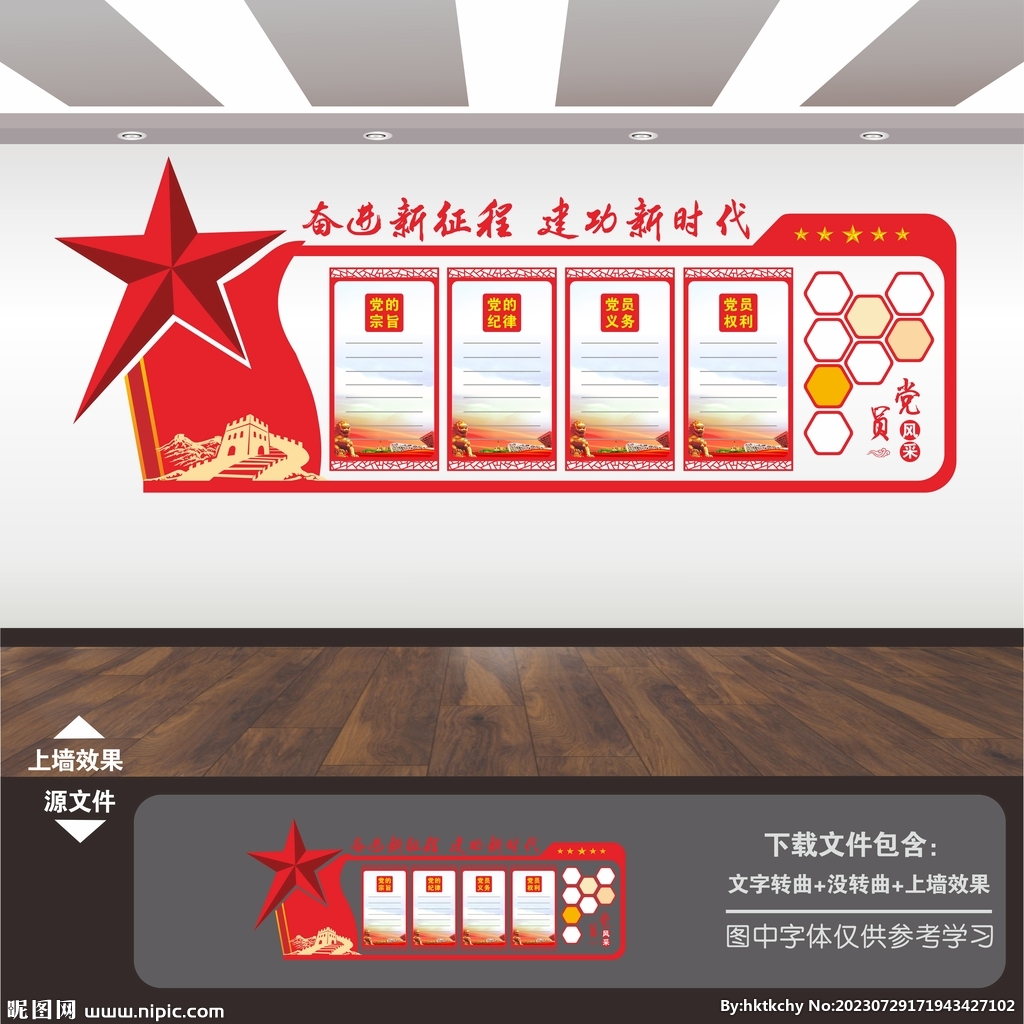黨建活動室文化墻