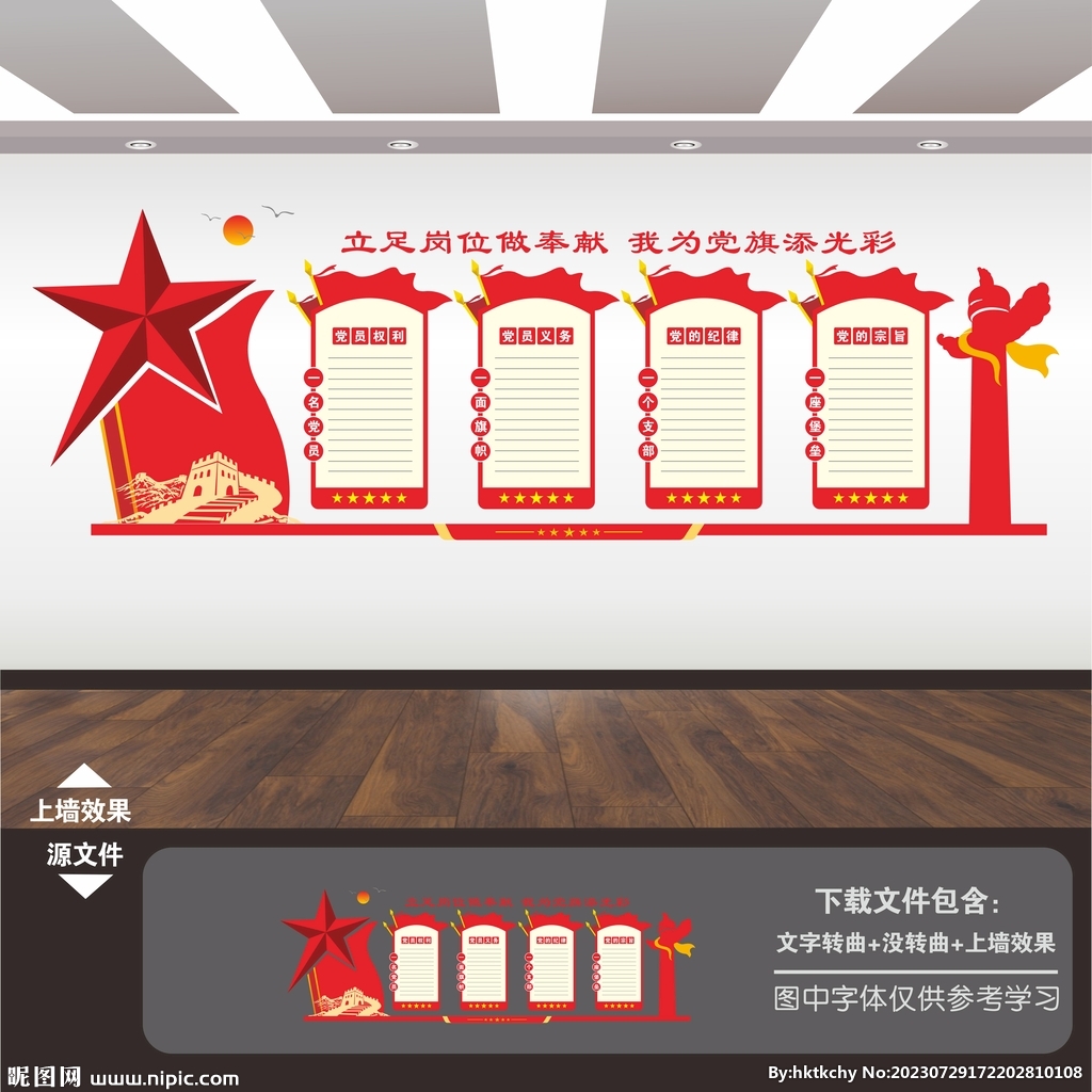 黨建展板背景