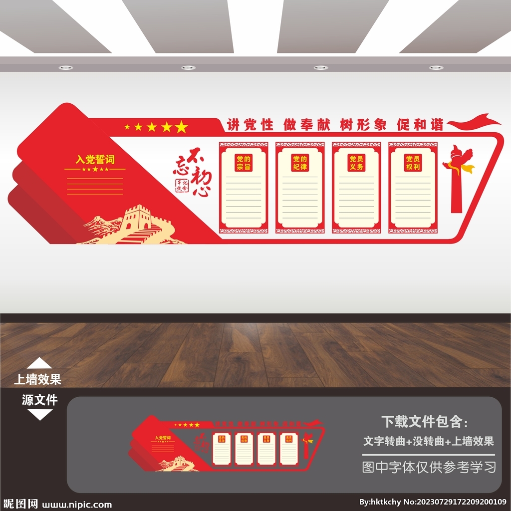 黨建制度文化墻