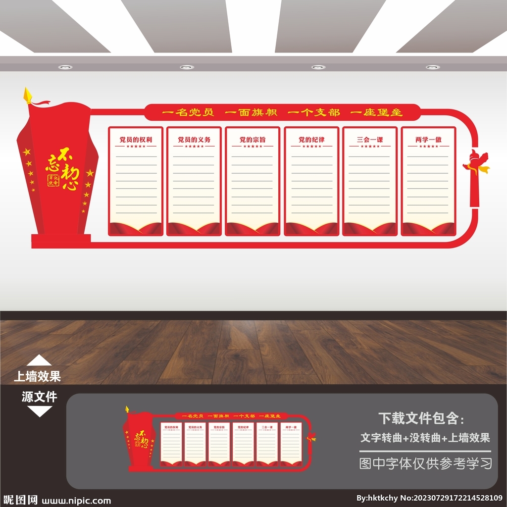 黨建制度文化墻