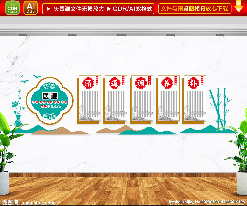 中醫(yī)文化墻