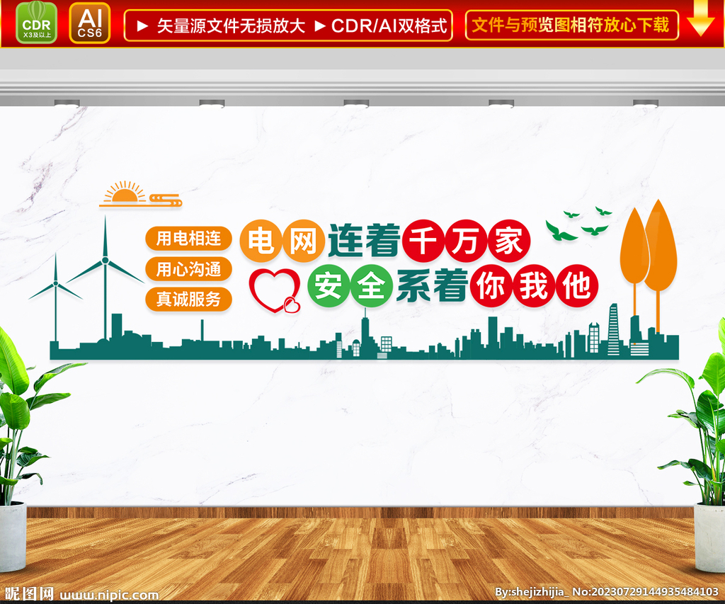 電網文化墻