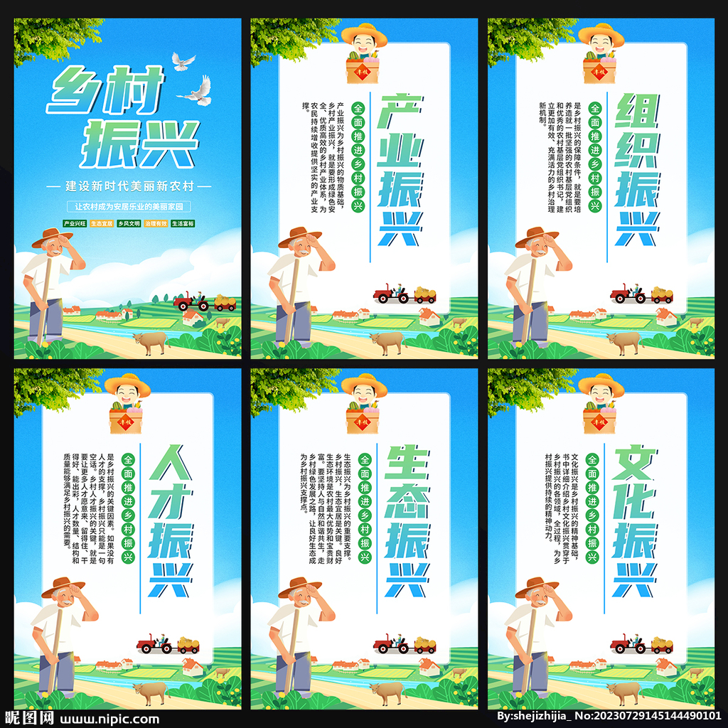 鄉村振興宣傳海報